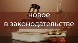 Изменения в законе об СНТ №217-ФЗ в 2022г.